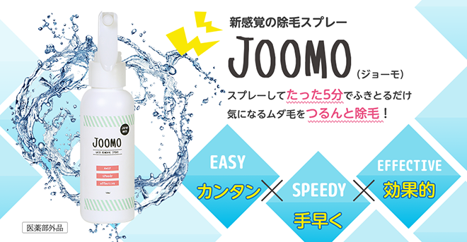 JOOMO（ジョーモ）