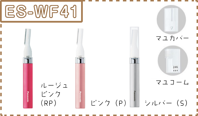 フェリエ フェイス用 ES-WF41