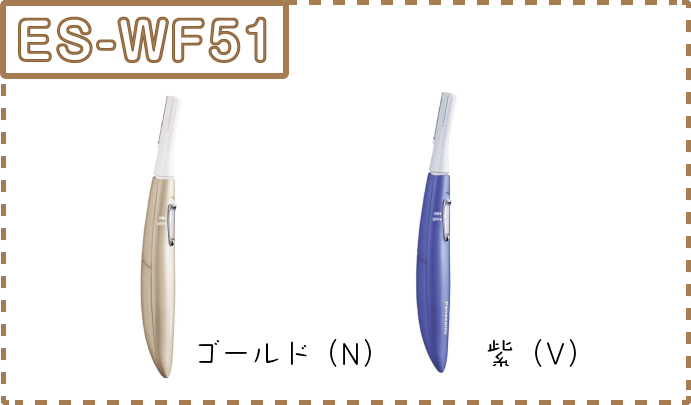 フェリエ フェイス用 ES-WF51