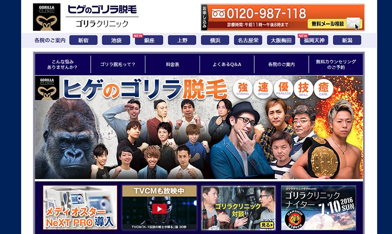 ゴリラクリニック公式ヒゲ脱毛