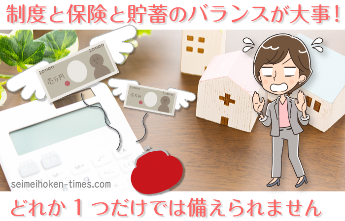 保障制度の罠