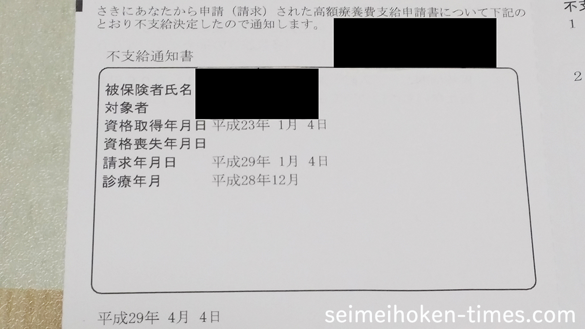 不支給通知書