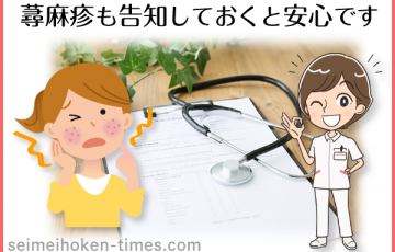 蕁麻疹の種類と告知