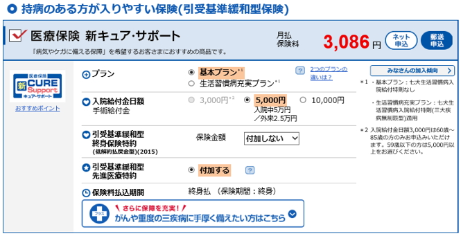 オリックス生命保険