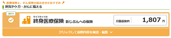 ライフネット生命