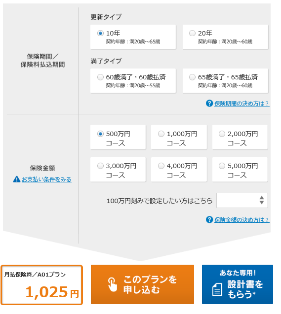 スーパー割引定期保険